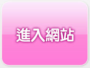 網路自拍美女票選